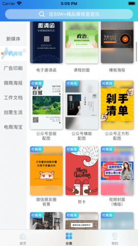 海报设计工厂 V1.5.2截图3