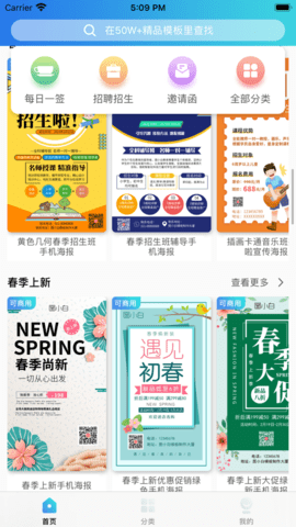 海报设计工厂 V1.5.2截图4