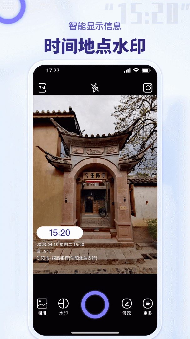 多多水印相机 V1.1.3截图1