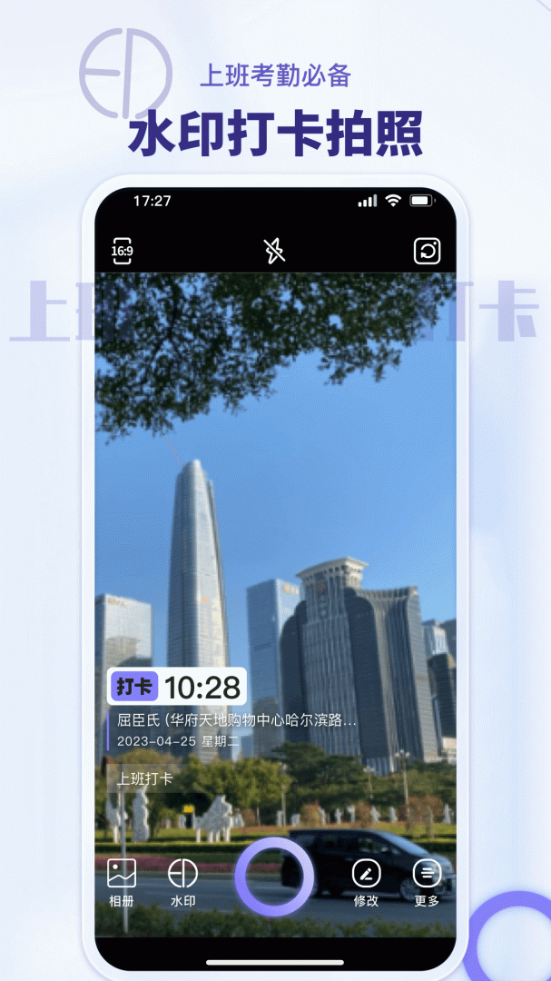 多多水印相机 V1.1.3截图2
