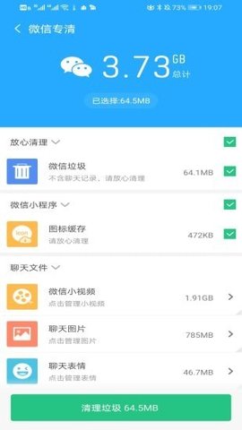 全能清理助手 V1.4.1截图4