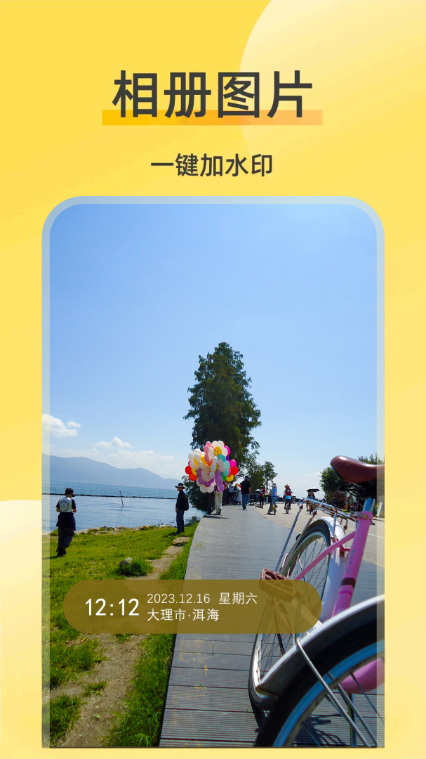 好修改水印相机 V3.5.5截图1