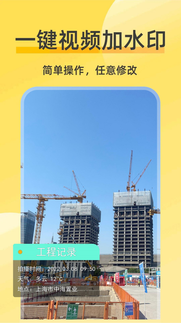 好修改水印相机 V3.5.5截图2