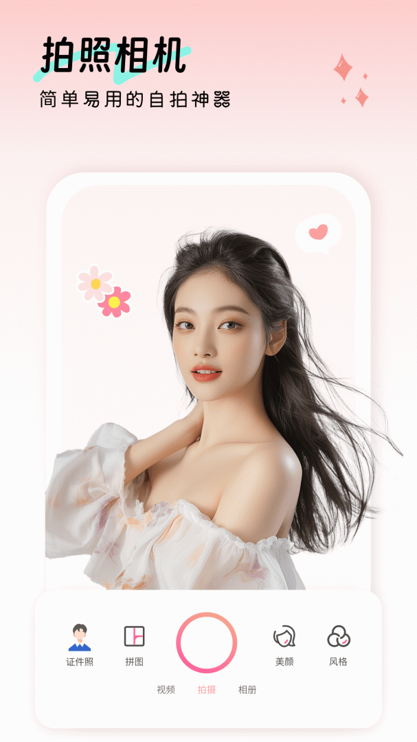 美颜甜甜相机 V3.6.9截图1