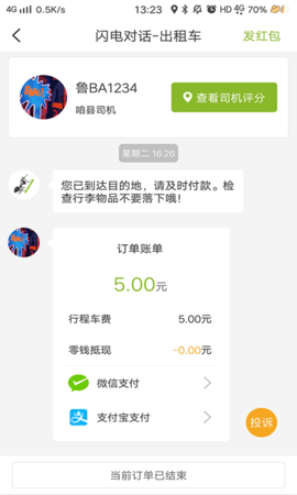 可蚁点 V1.0.0截图3