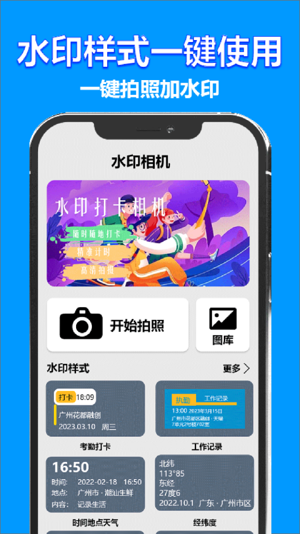 时间地点相机 V2.4截图2