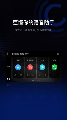亿连驾驶助手 V7.1.2截图3