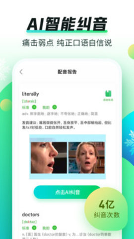 英语趣配音 V7.62.0截图3
