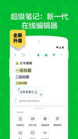 印象笔记 V10.7.71截图2