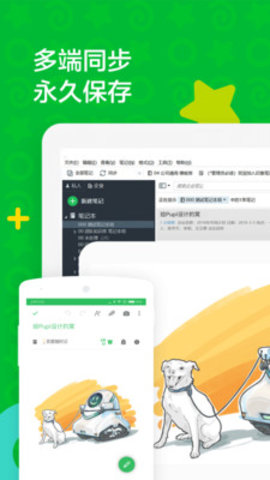 印象笔记 V10.7.71截图3