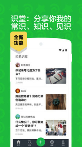 印象笔记 V10.7.71截图4