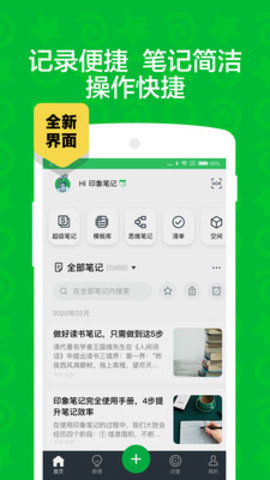 印象笔记 V10.7.71截图5