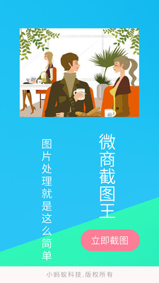 微商截图器 V2.1.9免费版截图2