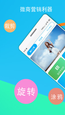 微商截图器 V2.1.9免费版截图3