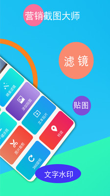 微商截图器 V2.1.9免费版截图4