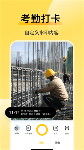 修改牛水印相机 V2.6.9截图1