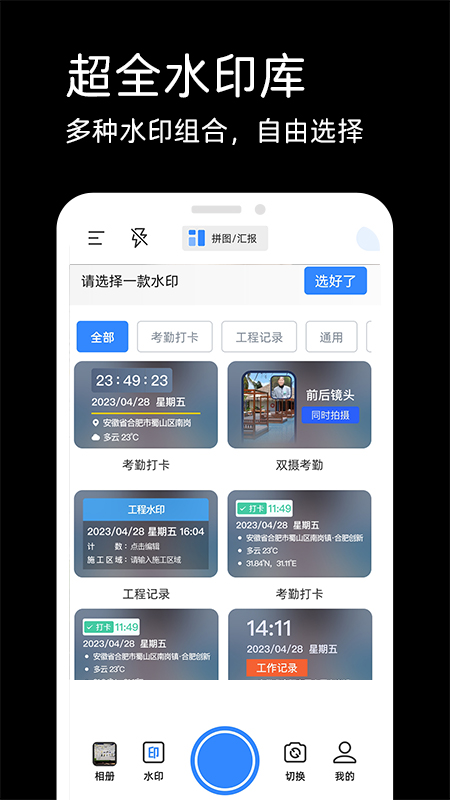 水印相机实时打卡 V1.2.6截图1