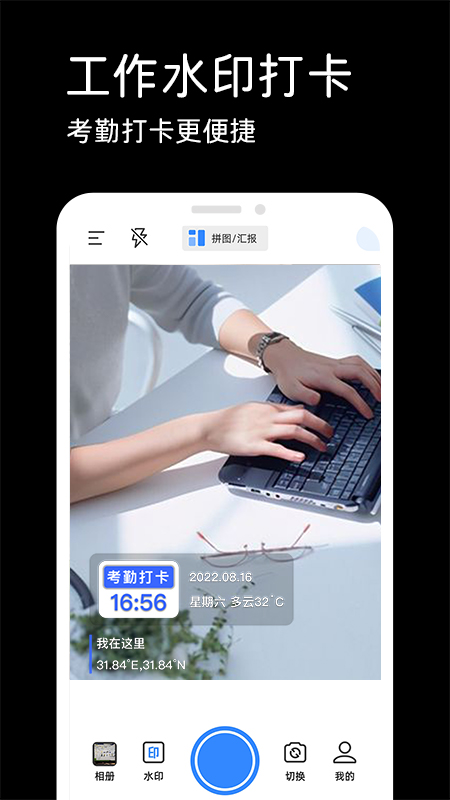 水印相机实时打卡 V1.2.6截图2