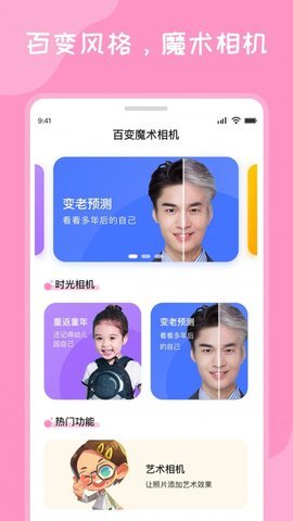 百变魔术相机 V1.0.0截图1
