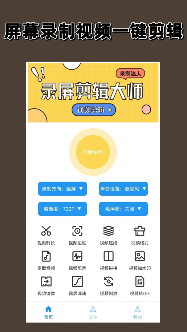 录屏剪辑大师 V1.4.0截图1