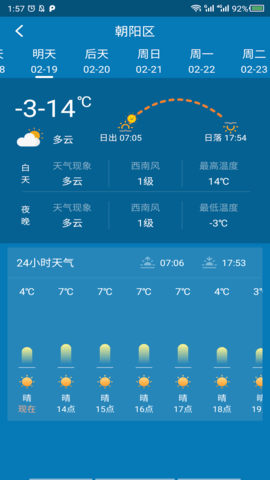 会心天气 V1.0.4截图2