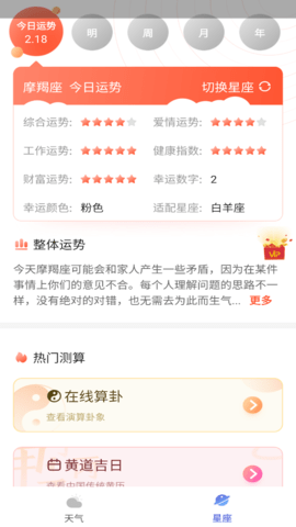 会心天气 V1.0.4截图4