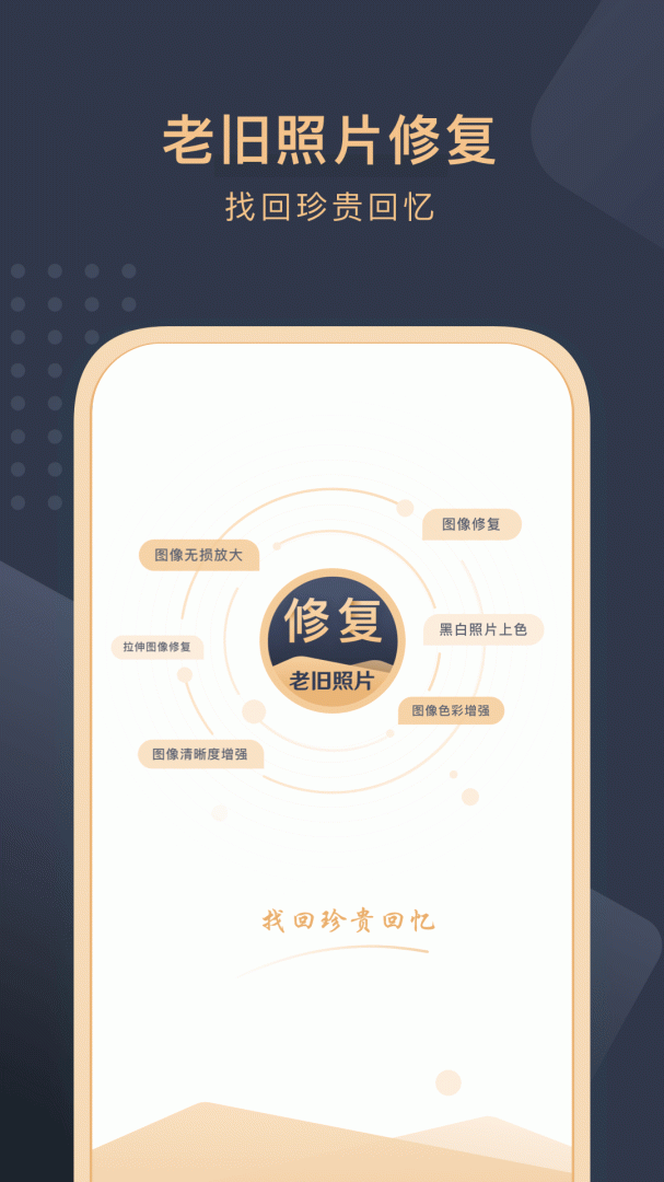 旧照片还原助手 V2.8.0截图1