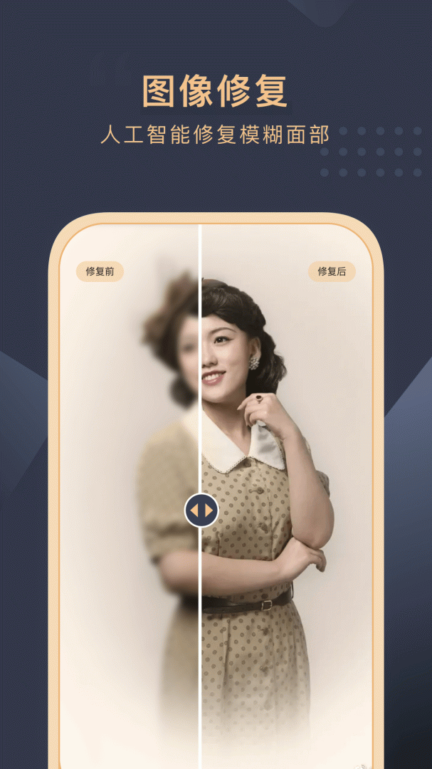 旧照片还原助手 V2.8.0截图2