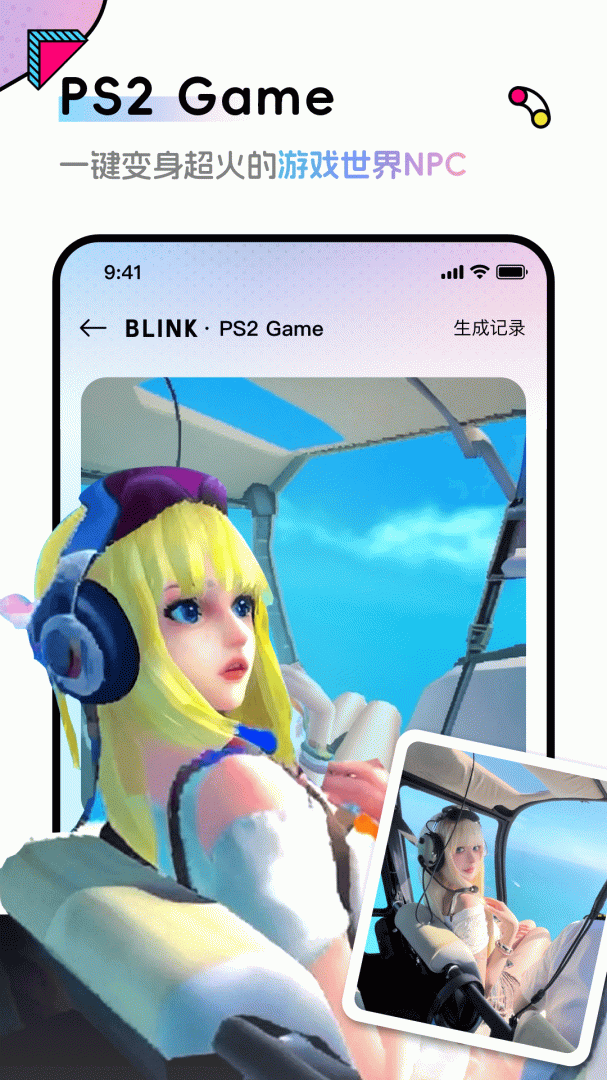 Blink头像 V1.5.9截图1