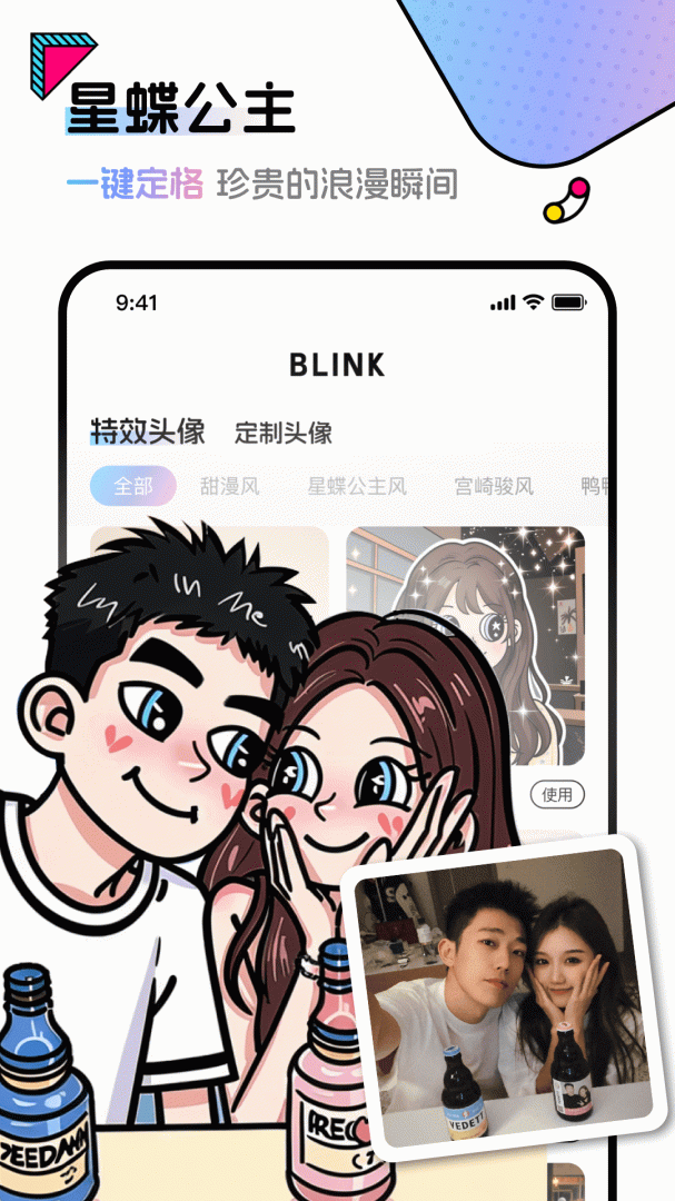 Blink头像 V1.5.9截图2