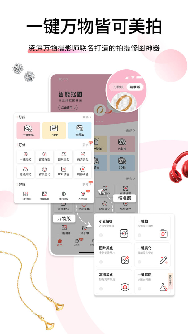 爱饰拍 V6.9.0.13截图1