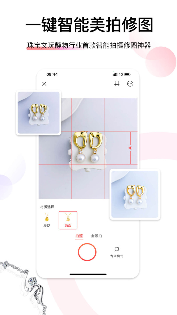 爱饰拍 V6.9.0.13截图2