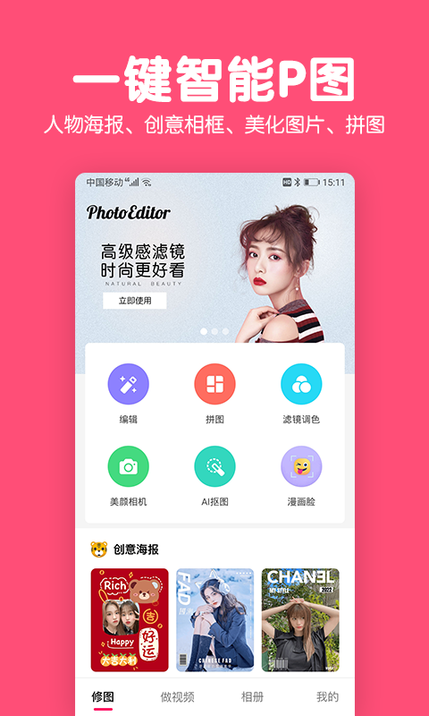 美易修图P图编辑 V5.9.4.6截图1