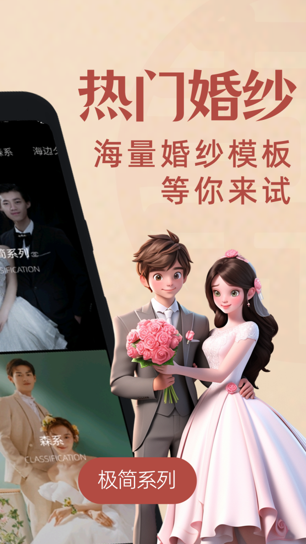 AI婚纱照 V1.1.7截图1