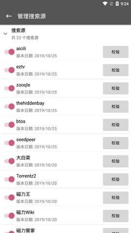 鲨鱼搜索 V2.3截图3