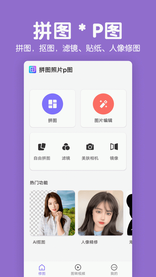 拼图照片P图 V2.3.2截图1