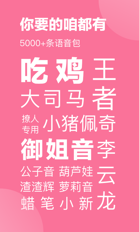 一秒语音包变声器 V10.0.25截图1