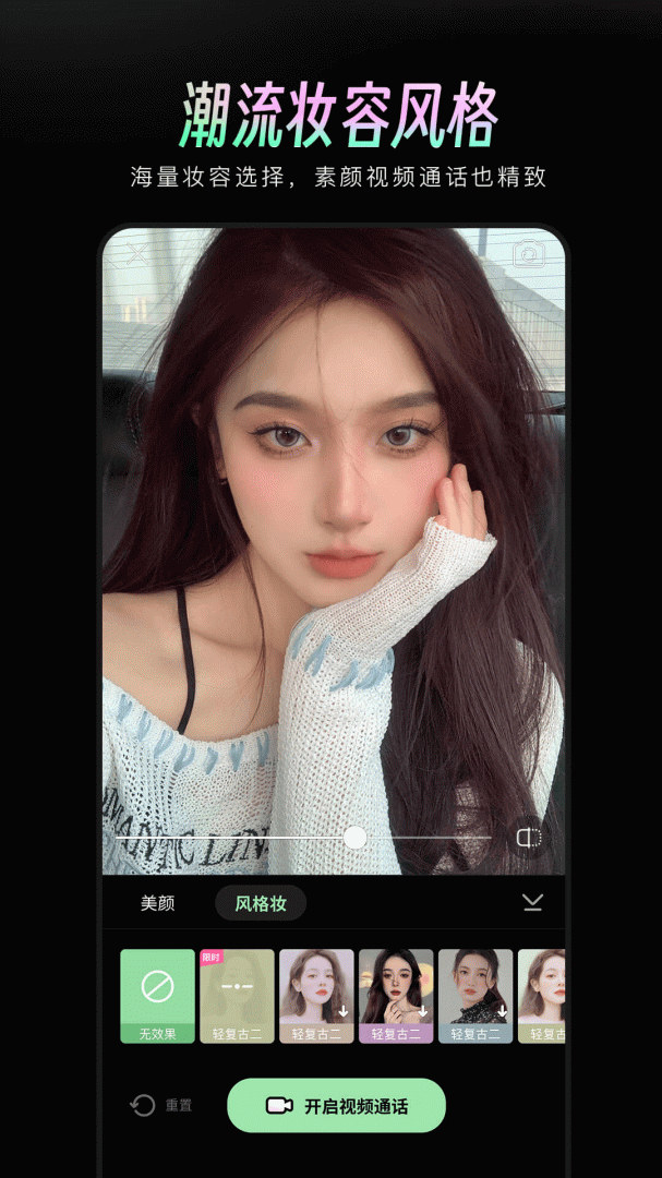 美颜通 V1.3.00截图2