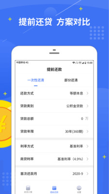房贷计算器 V1.0.3截图3