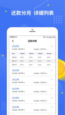 房贷计算器 V1.0.3截图4