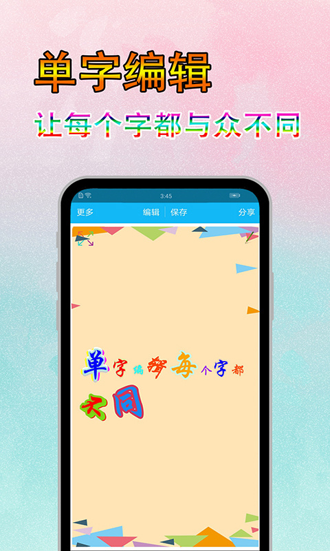 美图文字秀秀 V7.8.3截图2