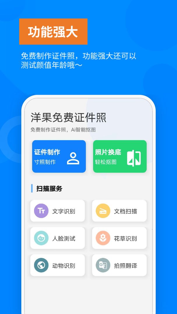 洋果免费证件照 V1.3.0截图1