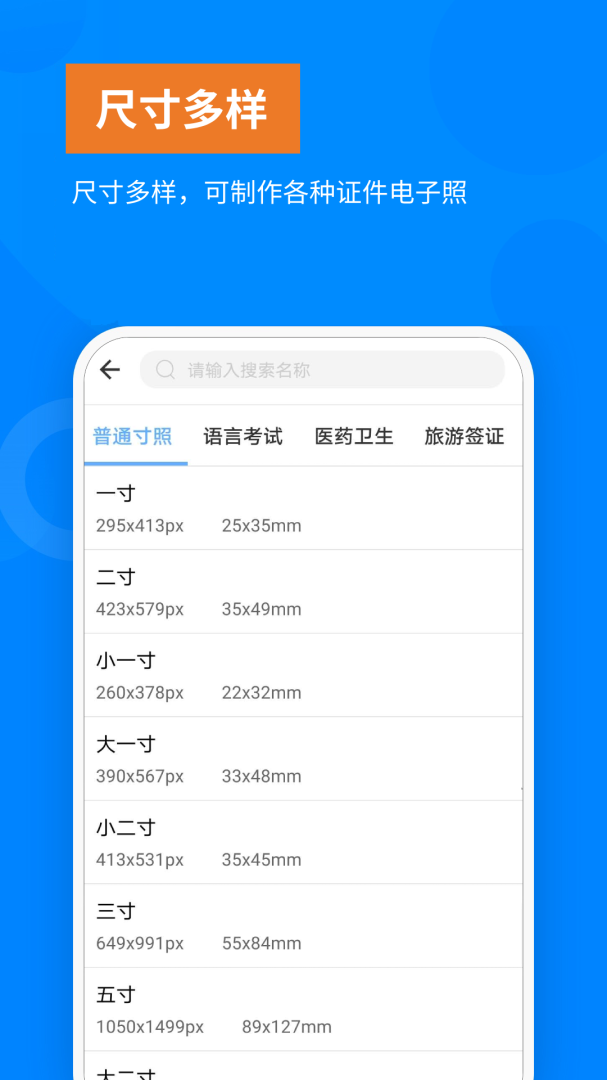 洋果免费证件照 V1.3.0截图2