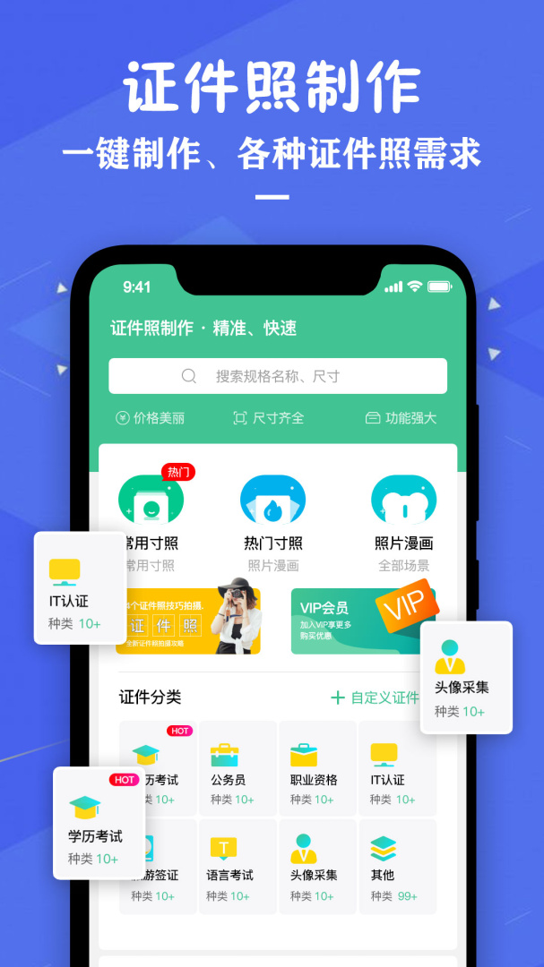 证件照照片制作 V3.6截图1