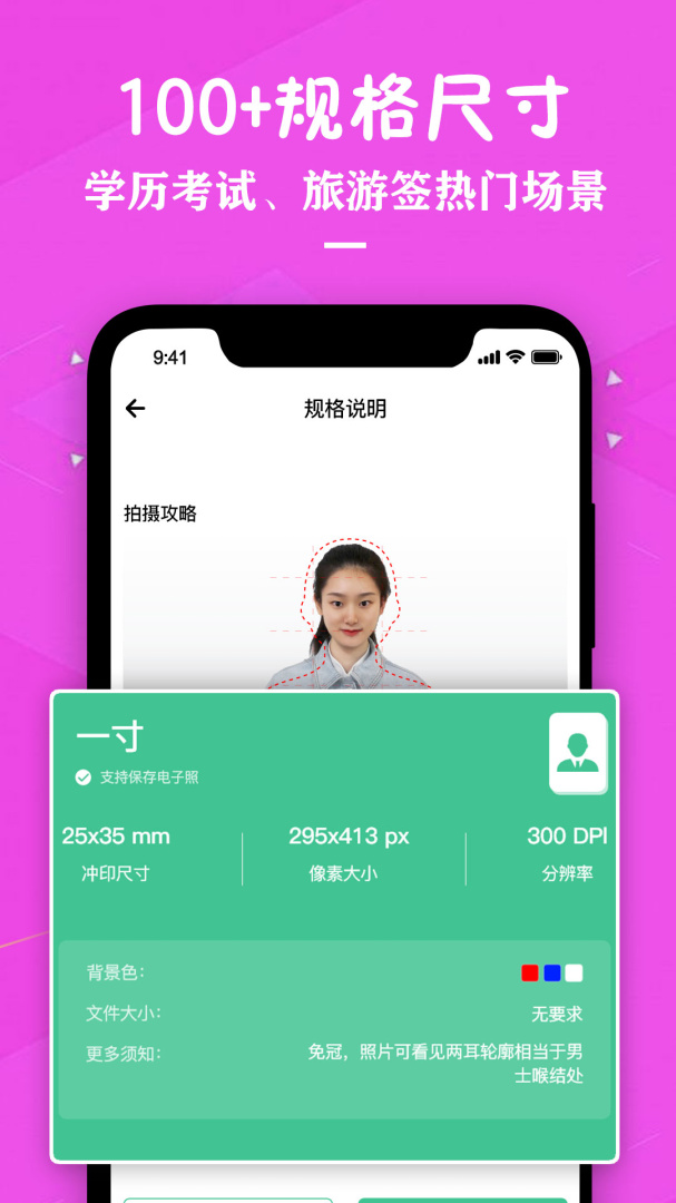 证件照照片制作 V3.6截图2