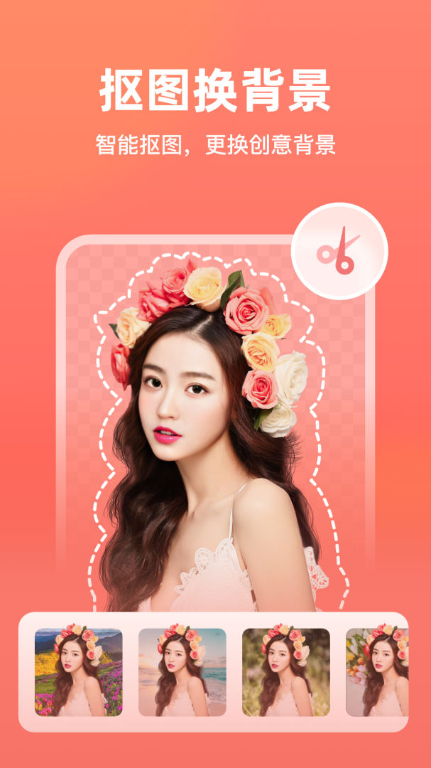 一键抠图 V5.9.2.2截图1