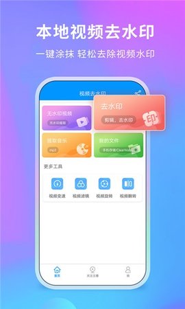 懒人去水印 V2.8.0.1103截图2