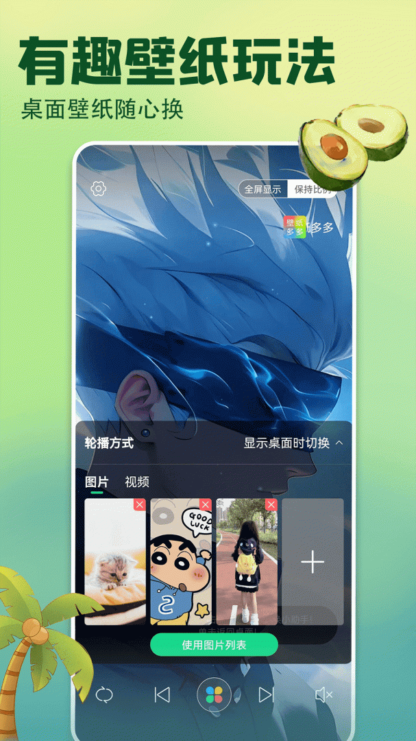 壁纸多多 V6.7.7.0截图2