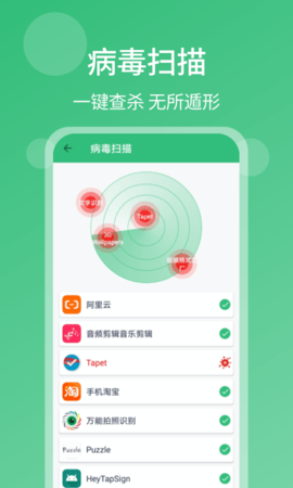 清理杀毒大师 V1.3.0截图4