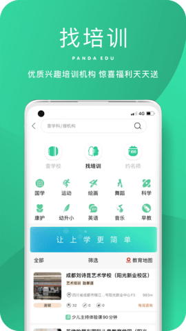 熊猫上学 V2.0.6截图1